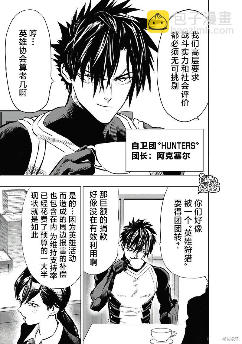 🍜一拳超人 第229话 第15页