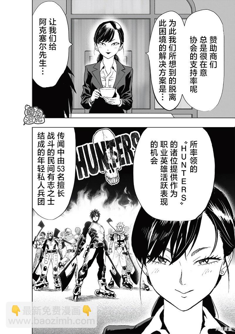 🍜一拳超人 第229话 第16页