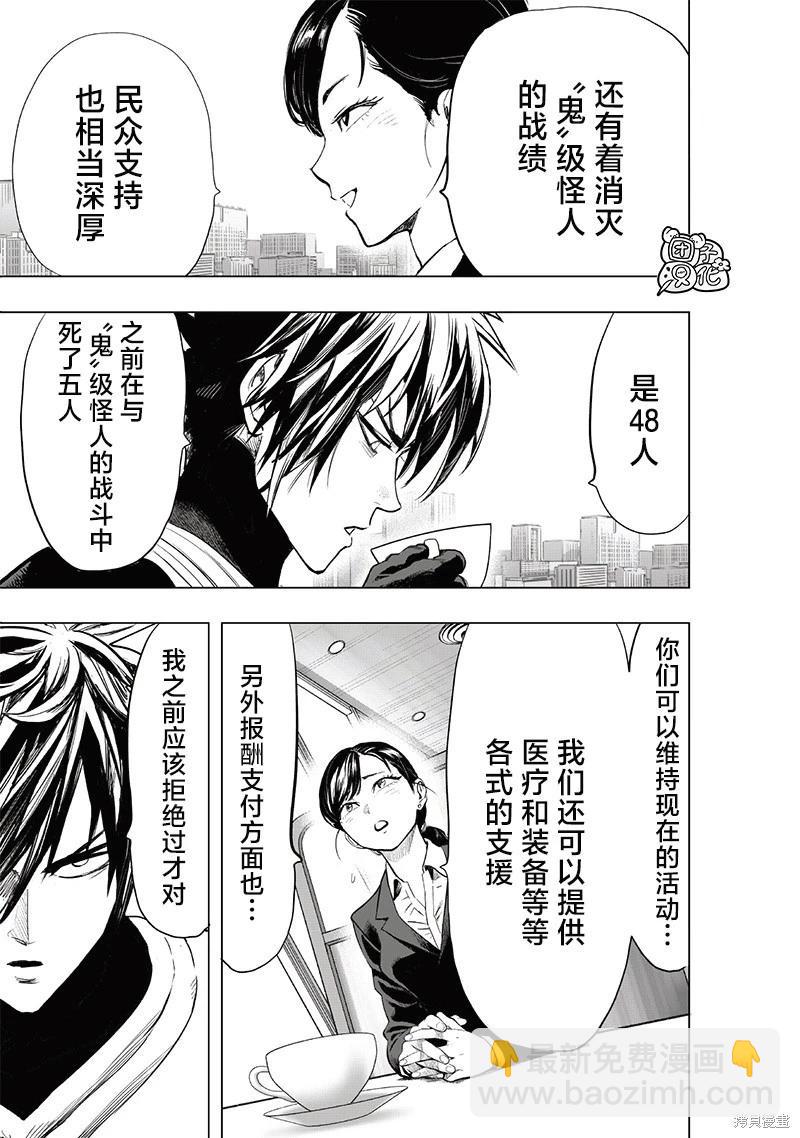 🍜一拳超人 第229话 第17页