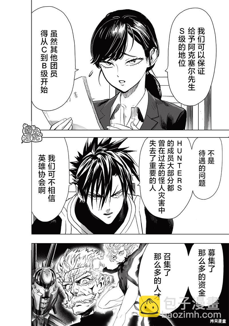 🍜一拳超人 第229话 第18页