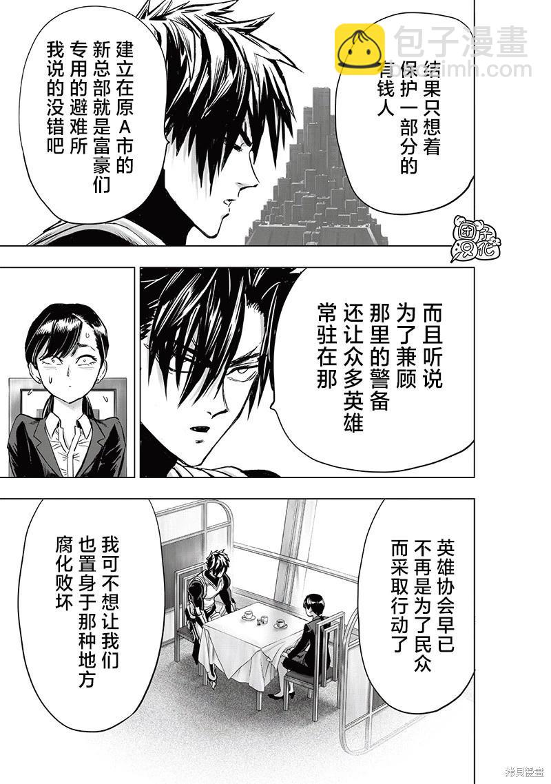 🍜一拳超人 第229话 第19页