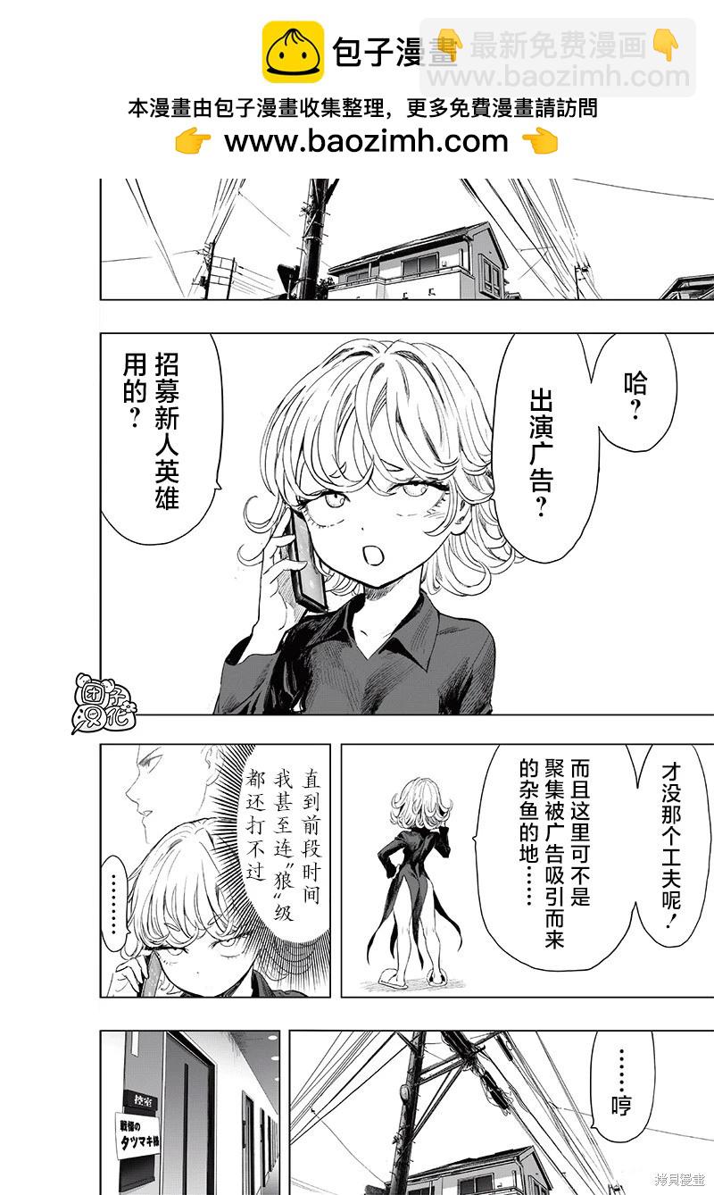 🍜一拳超人 第229话 第2页