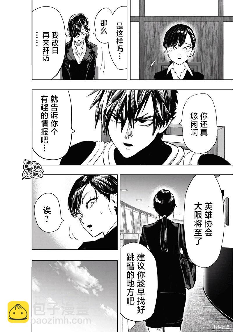 🍜一拳超人 第229话 第20页
