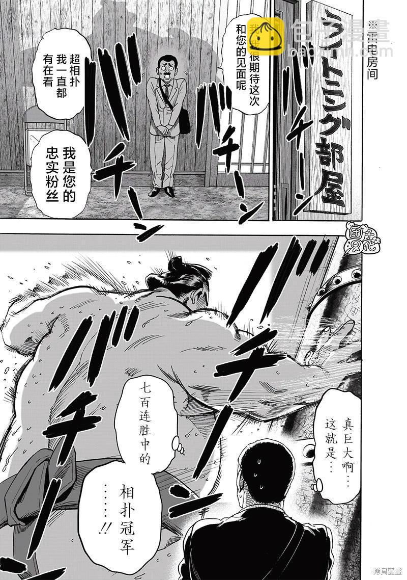 🍜一拳超人 第229话 第21页
