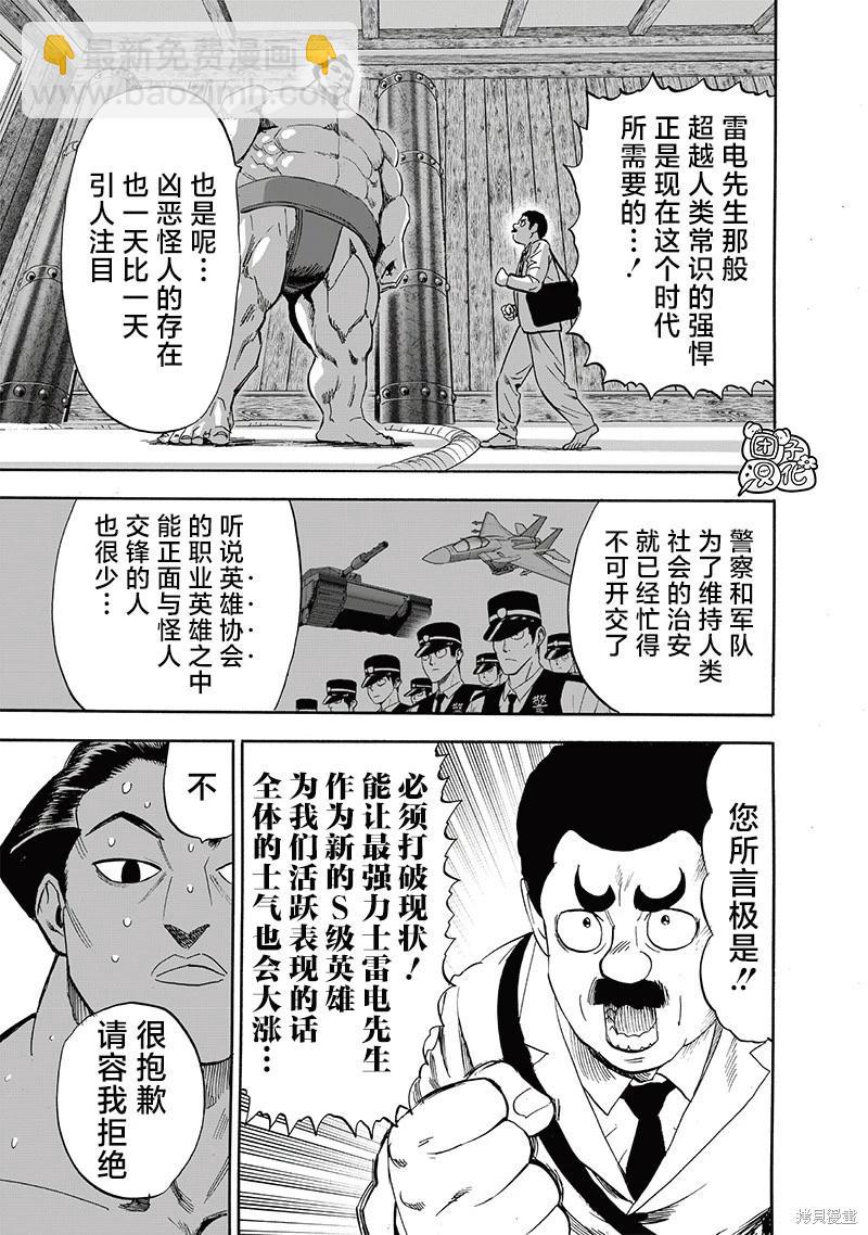 🍜一拳超人 第229话 第23页