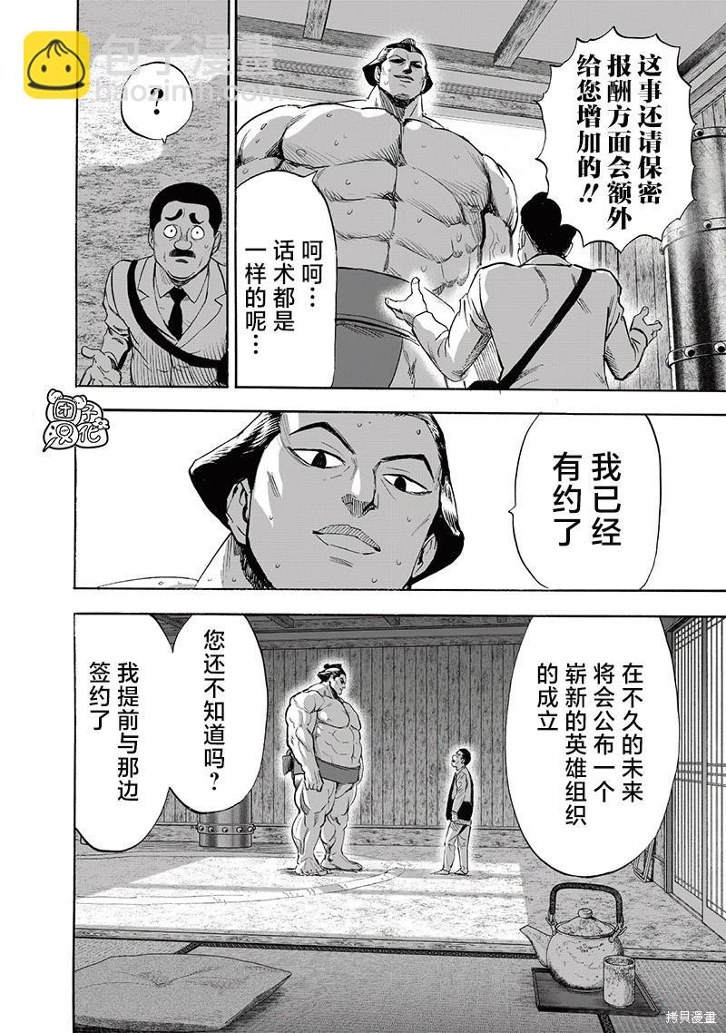 🍜一拳超人 第229话 第24页