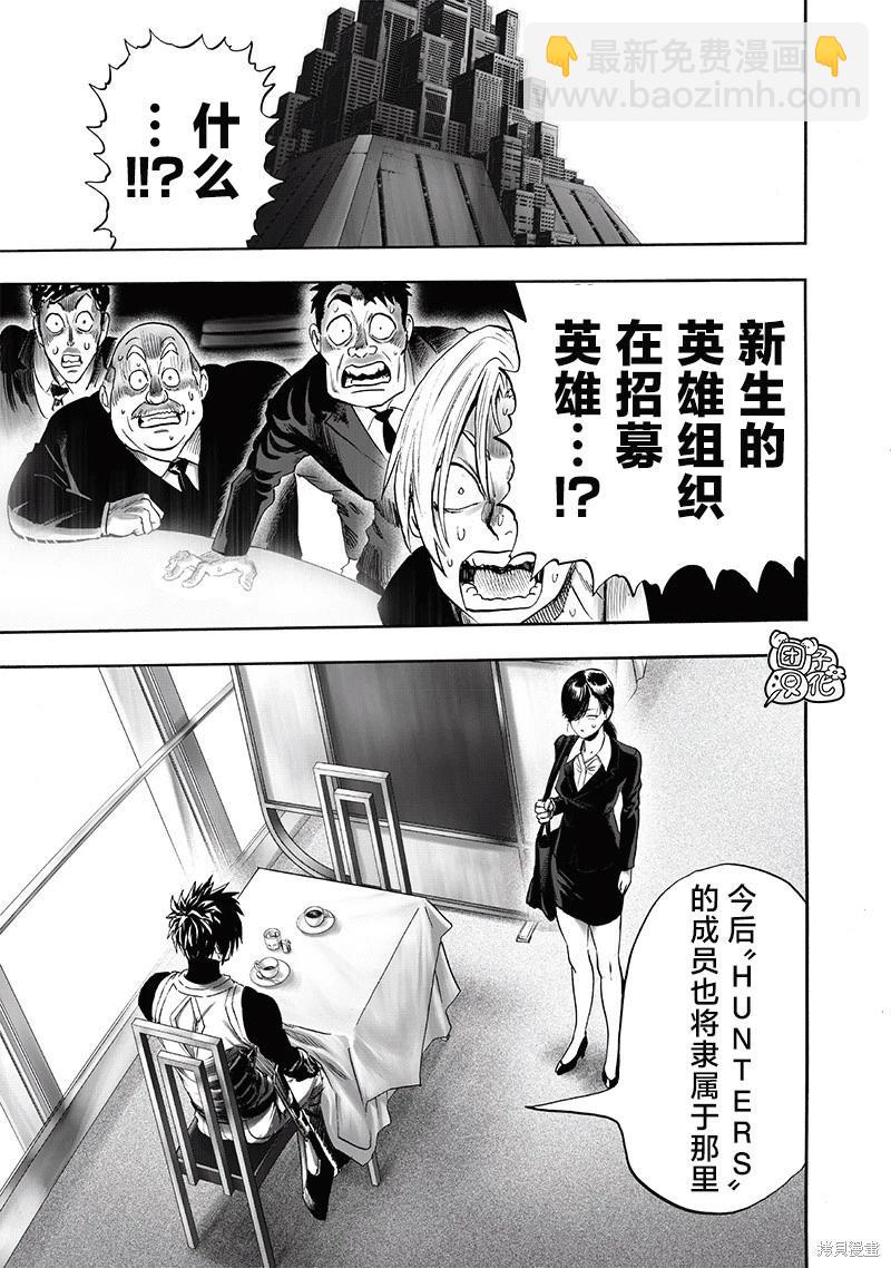 🍜一拳超人 第229话 第25页