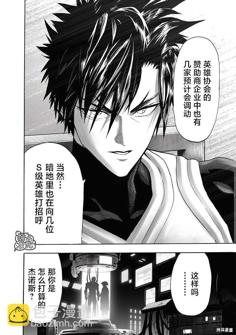 🍜一拳超人 第229话 第26页
