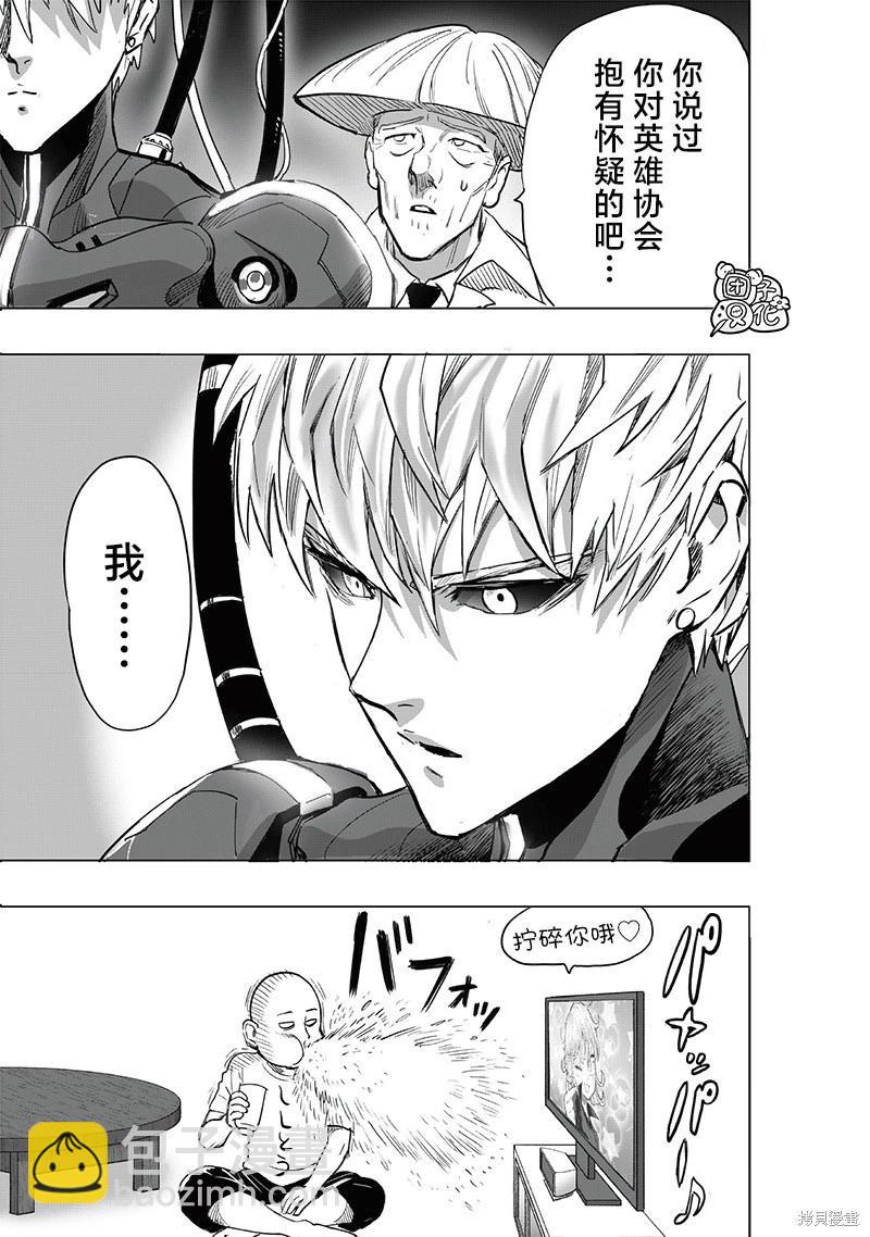🍜一拳超人 第229话 第27页