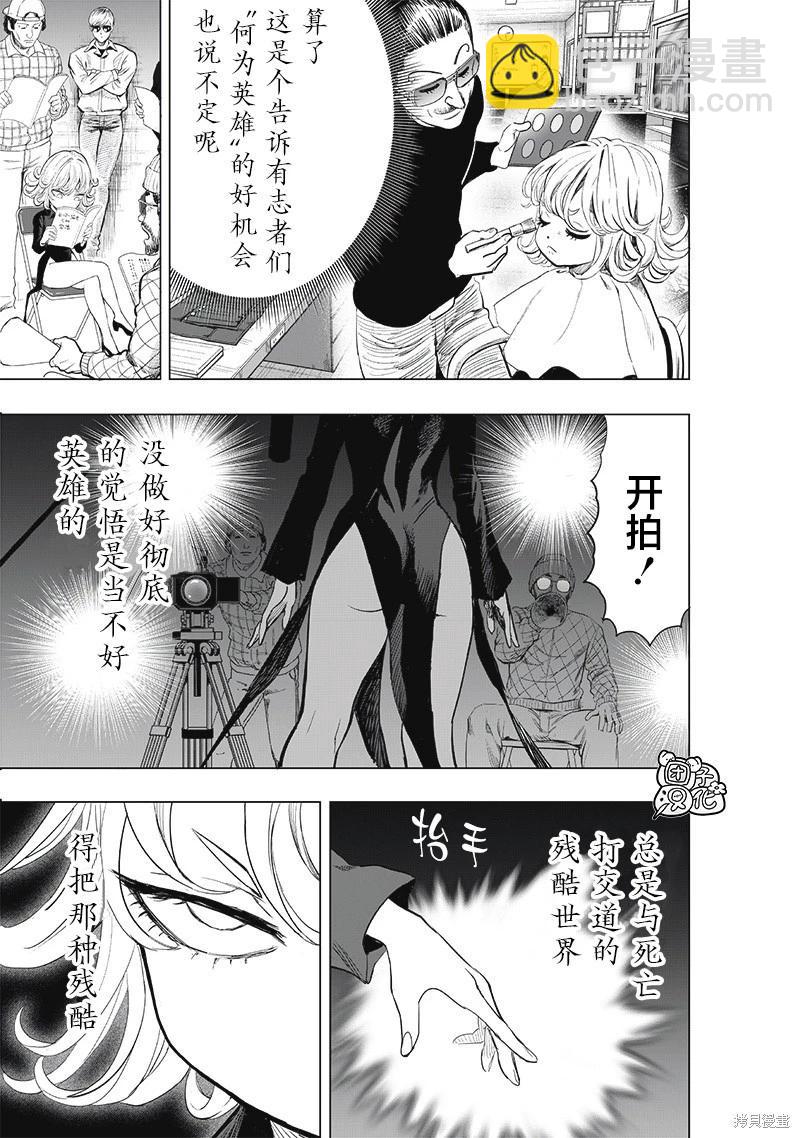 🍜一拳超人 第229话 第3页