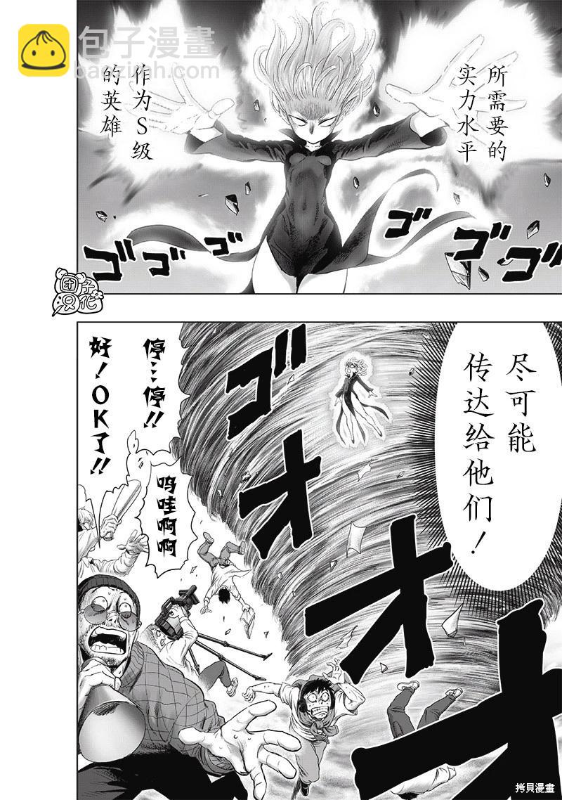 🍜一拳超人 第229话 第4页