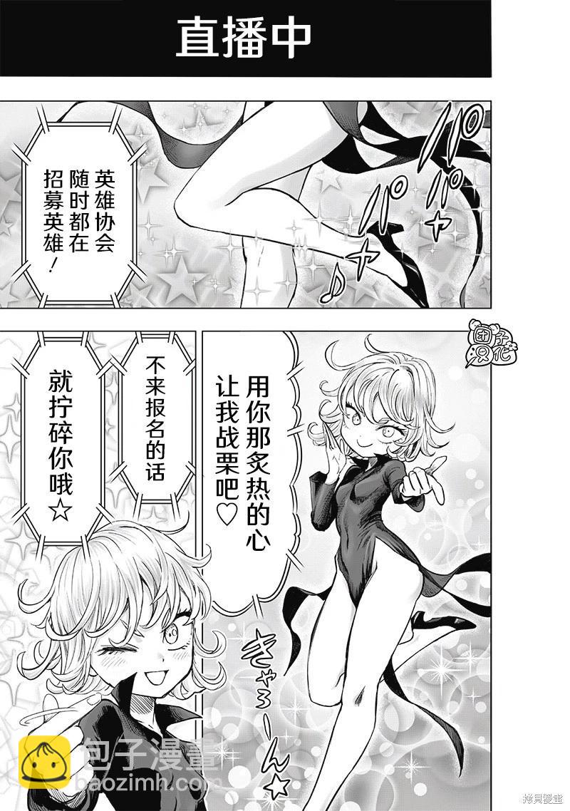🍜一拳超人 第229话 第5页