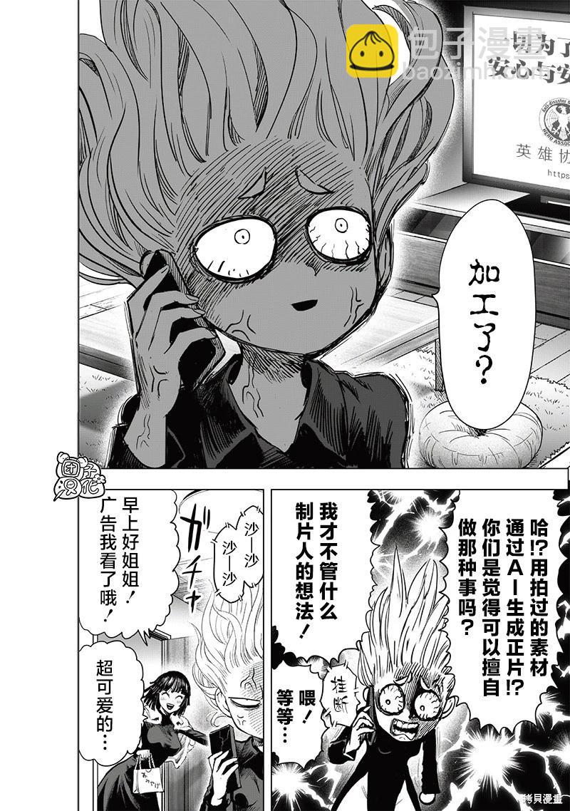 🍜一拳超人 第229话 第6页