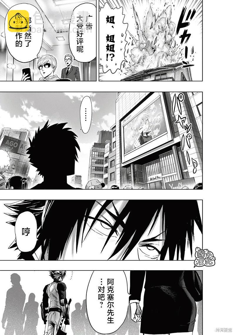 🍜一拳超人 第229话 第7页
