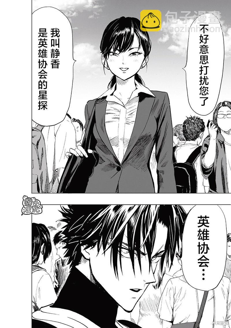 🍜一拳超人 第229话 第8页