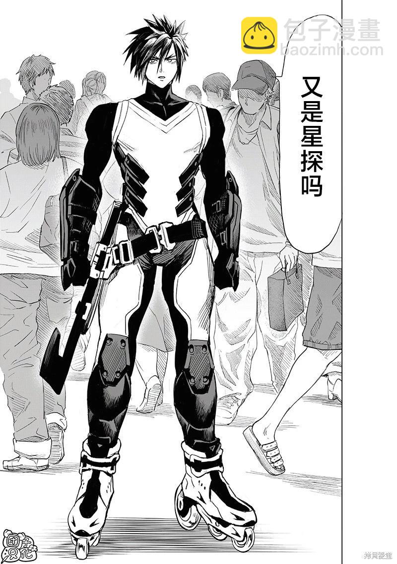 🍜一拳超人 第229话 第9页