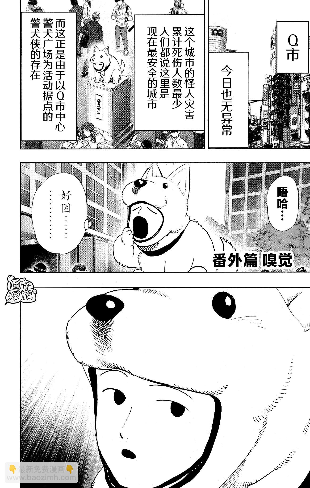 🍜一拳超人 第28卷番外 第13页