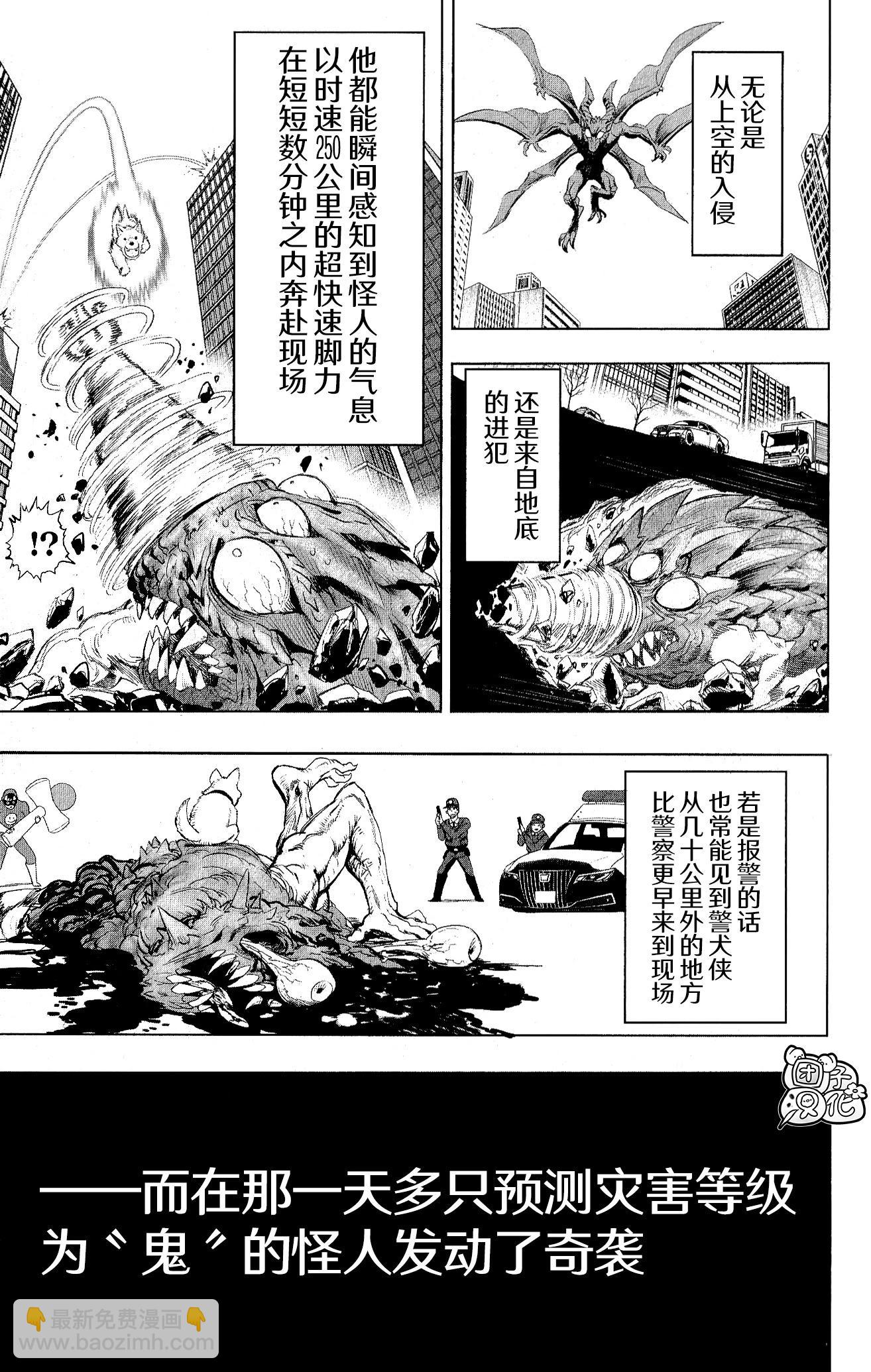 🍜一拳超人 第28卷番外 第14页