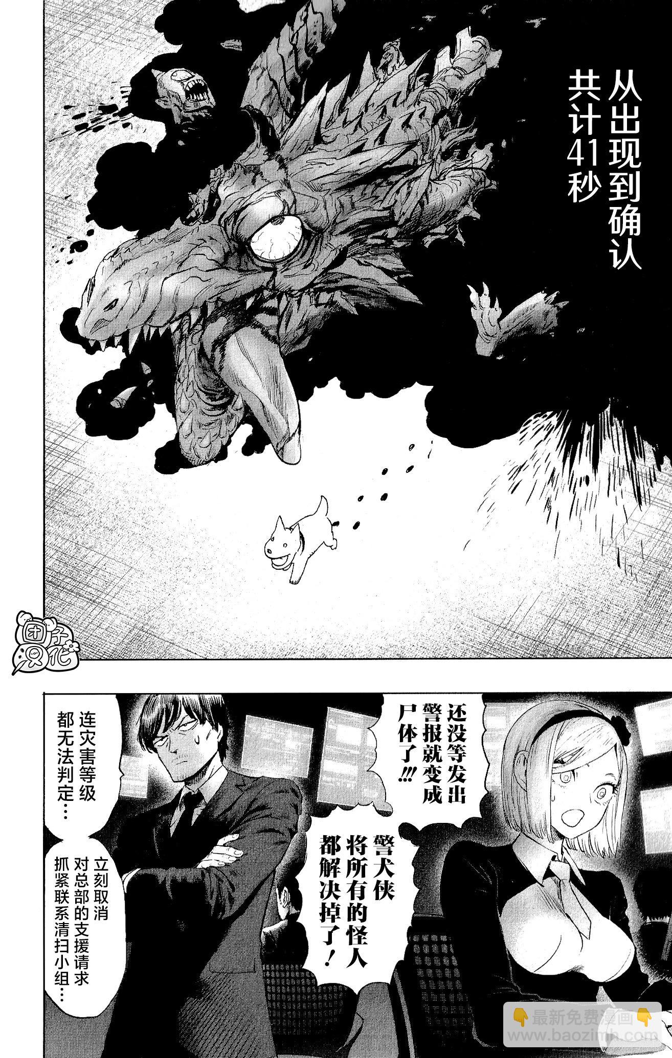 🍜一拳超人 第28卷番外 第15页