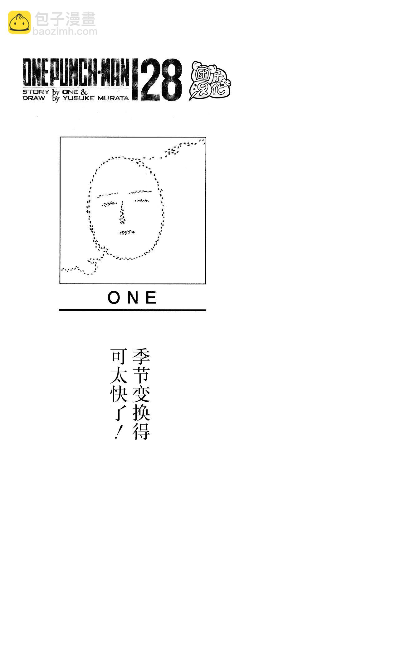 🍜一拳超人 第28卷番外 第5页