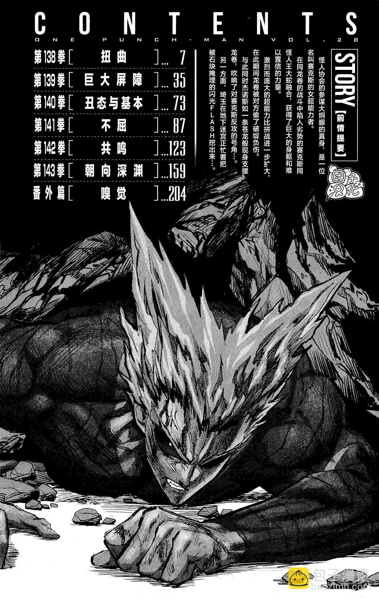 🍜一拳超人 第28卷番外 第7页