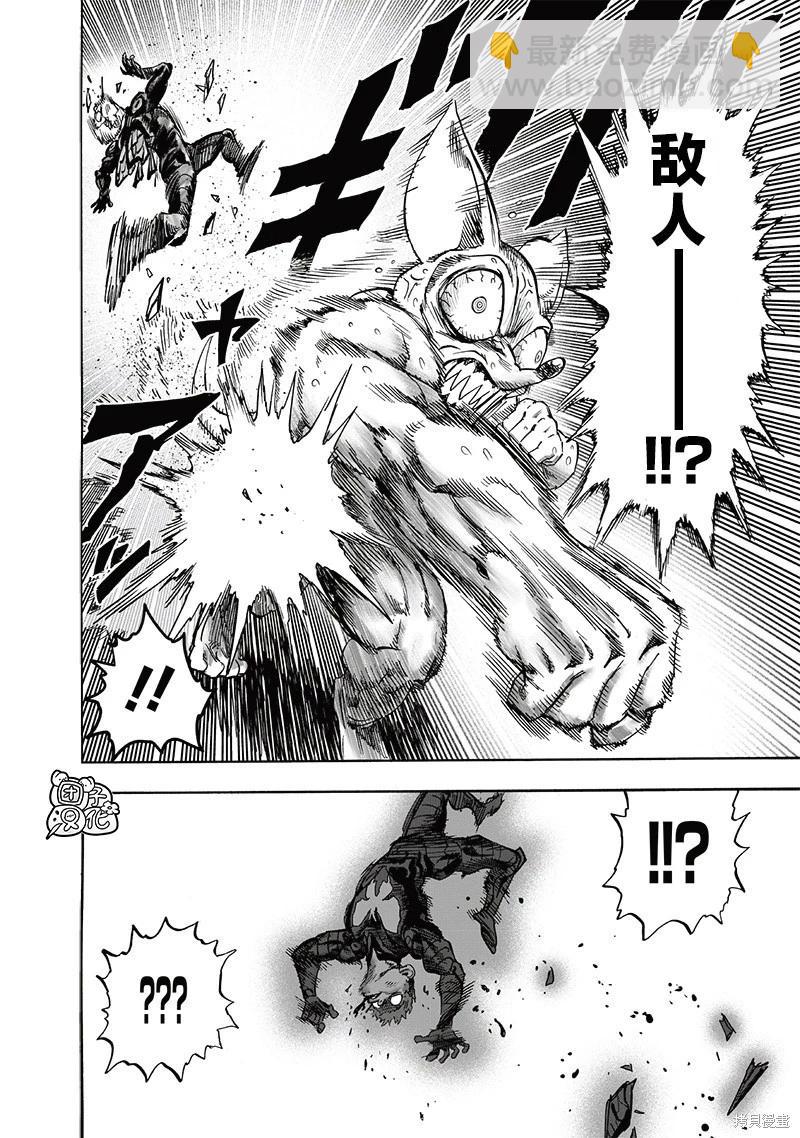🍜一拳超人 第232话 第10页
