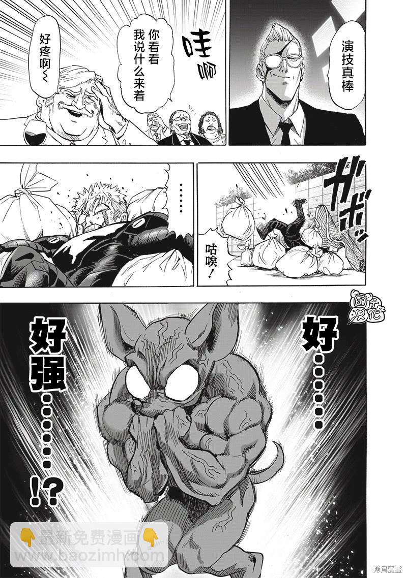 🍜一拳超人 第232话 第11页