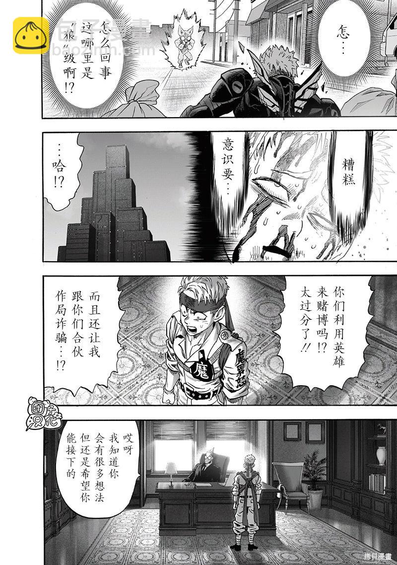 🍜一拳超人 第232话 第12页