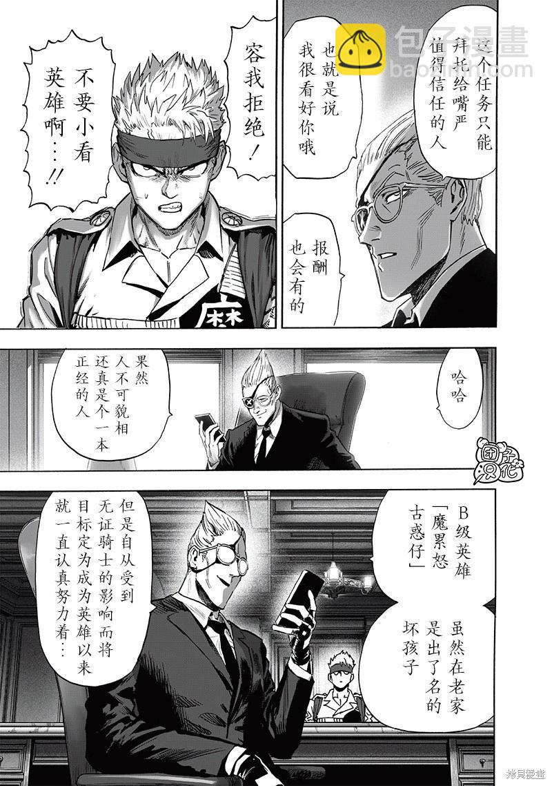 🍜一拳超人 第232话 第13页
