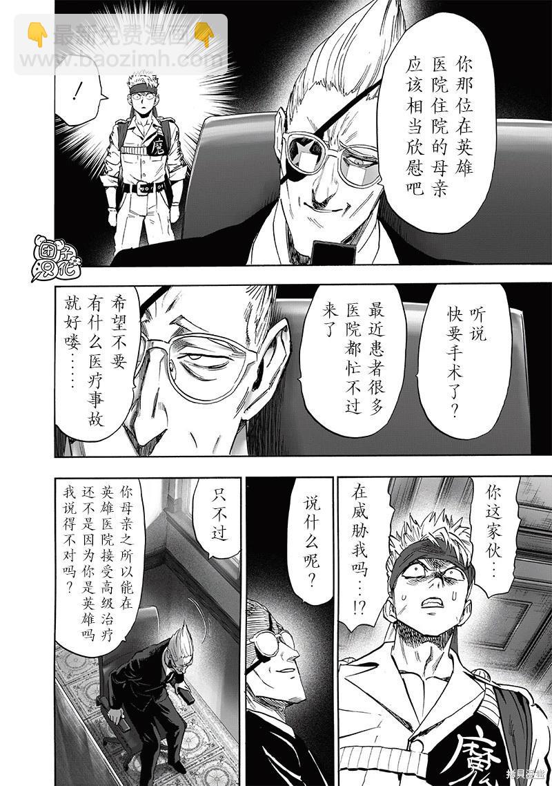 🍜一拳超人 第232话 第14页