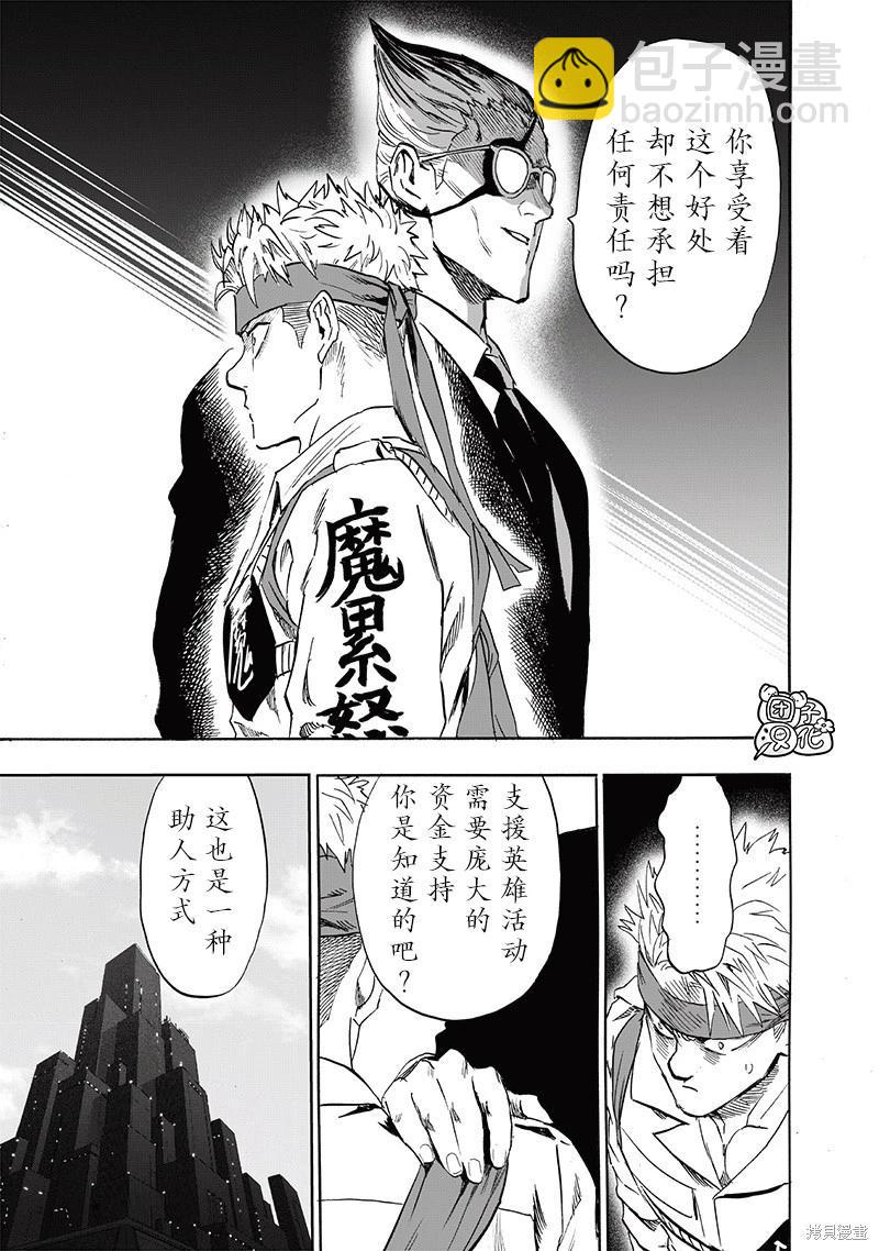 🍜一拳超人 第232话 第15页