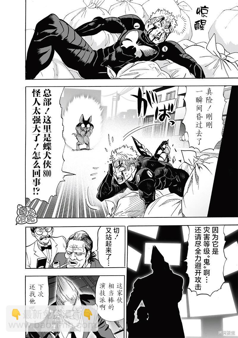 🍜一拳超人 第232话 第16页