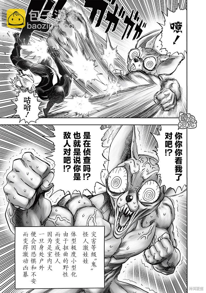 🍜一拳超人 第232话 第17页
