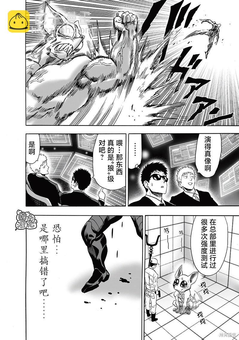 🍜一拳超人 第232话 第18页
