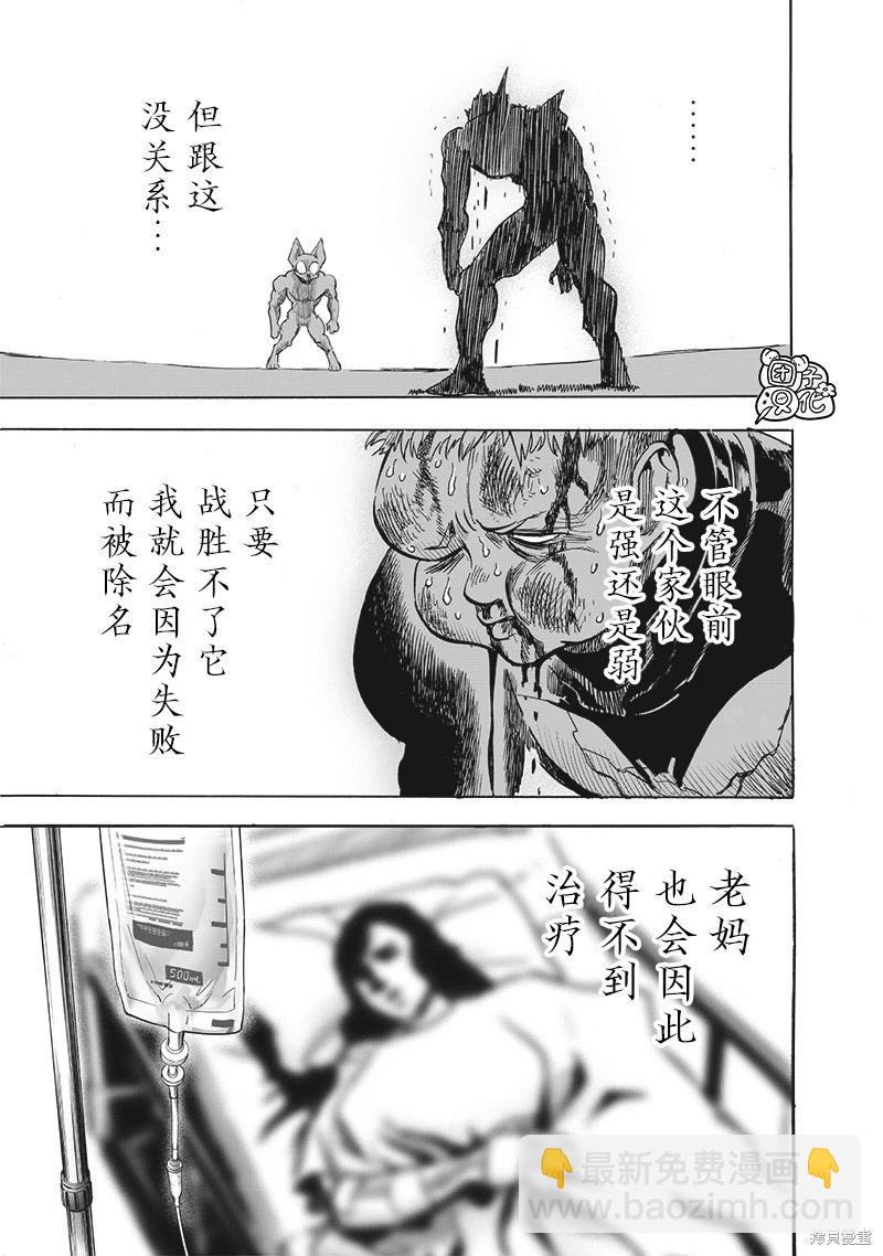 🍜一拳超人 第232话 第19页