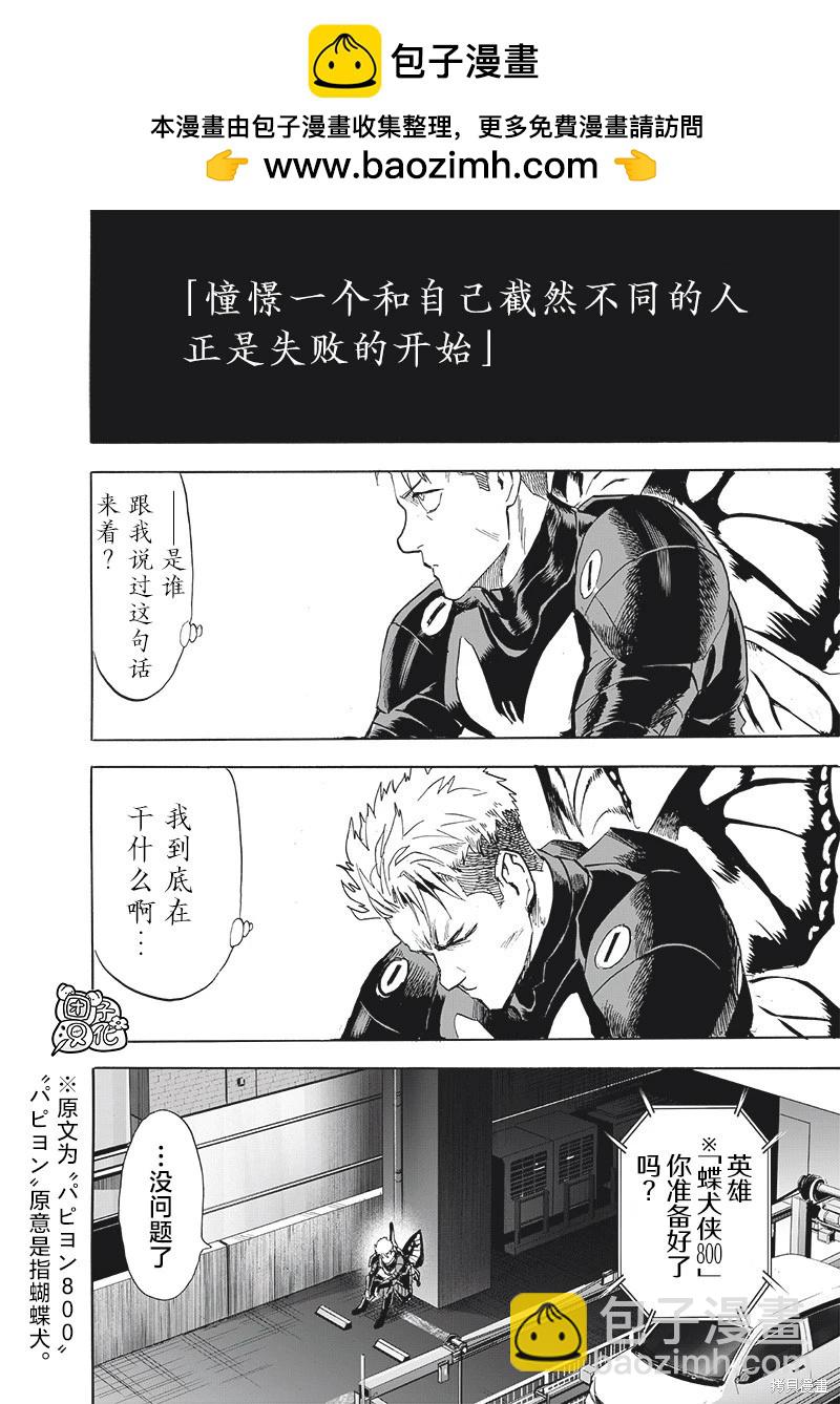 🍜一拳超人 第232话 第2页