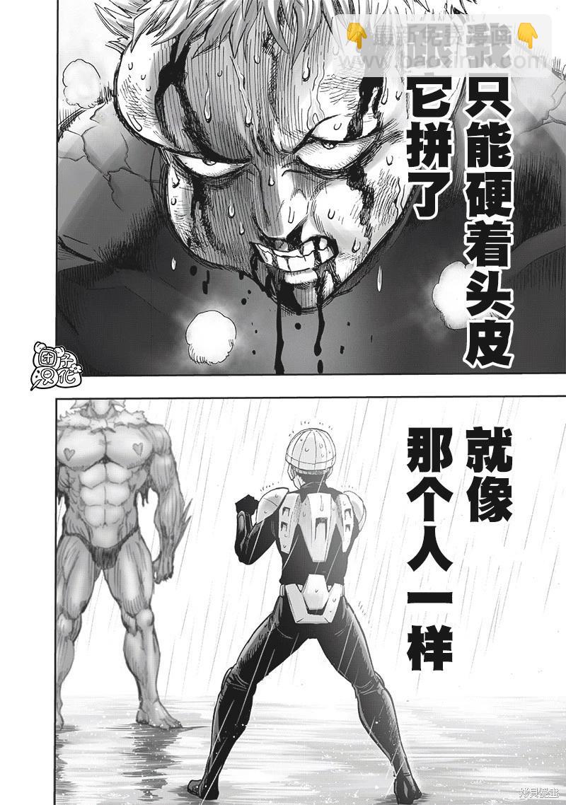 🍜一拳超人 第232话 第20页