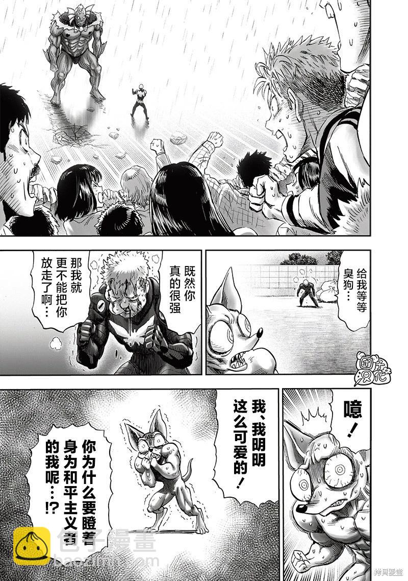 🍜一拳超人 第232话 第21页