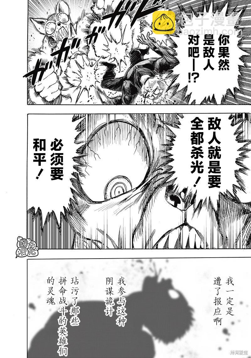 🍜一拳超人 第232话 第22页
