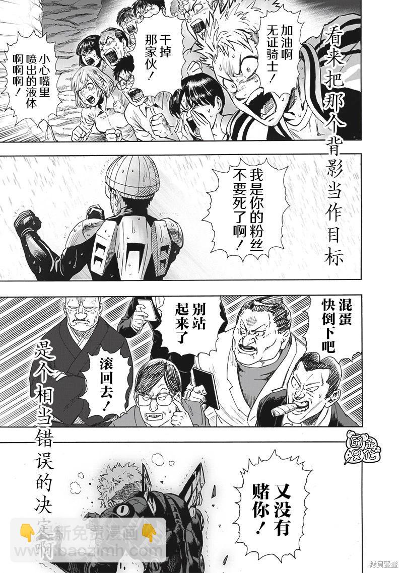 🍜一拳超人 第232话 第23页