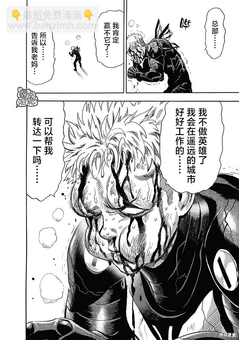 🍜一拳超人 第232话 第24页