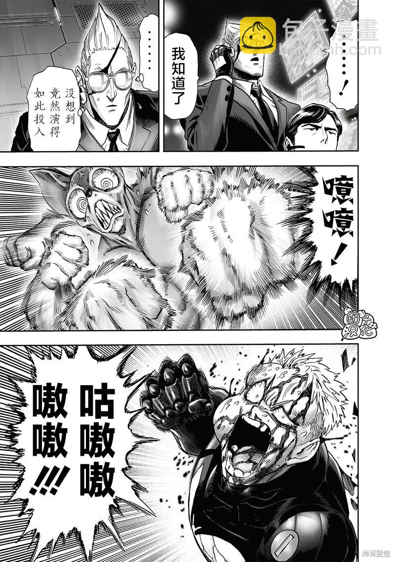 🍜一拳超人 第232话 第25页
