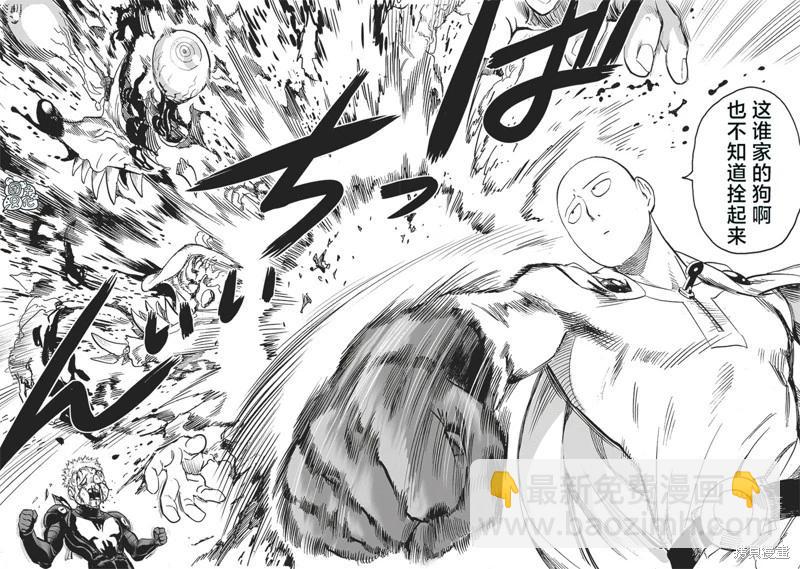 🍜一拳超人 第232话 第26页