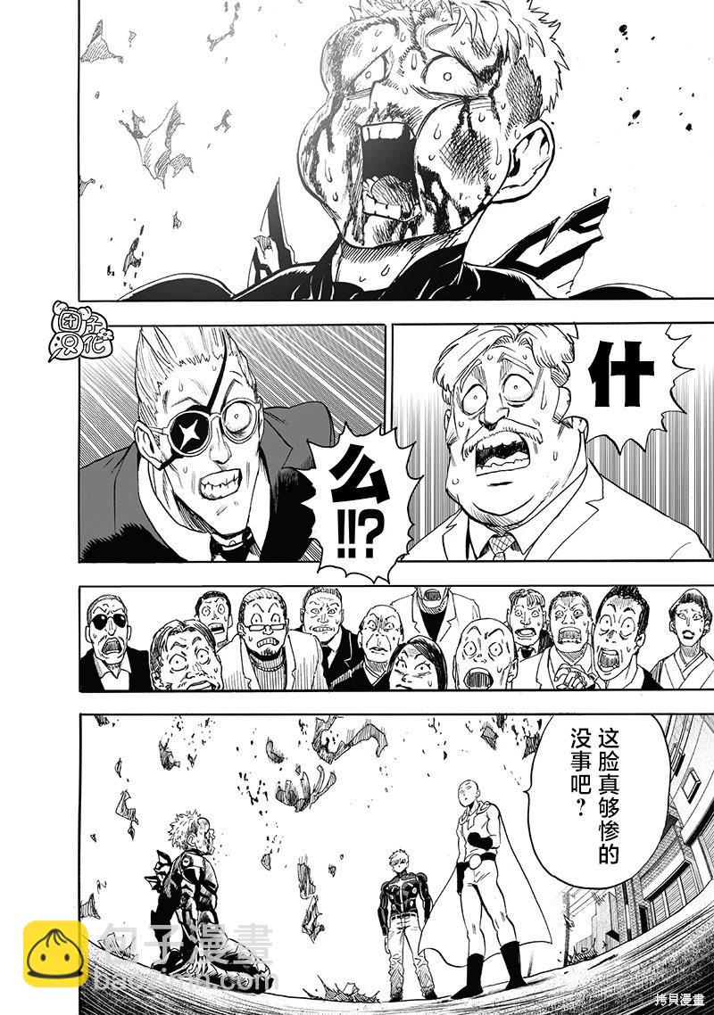 🍜一拳超人 第232话 第27页