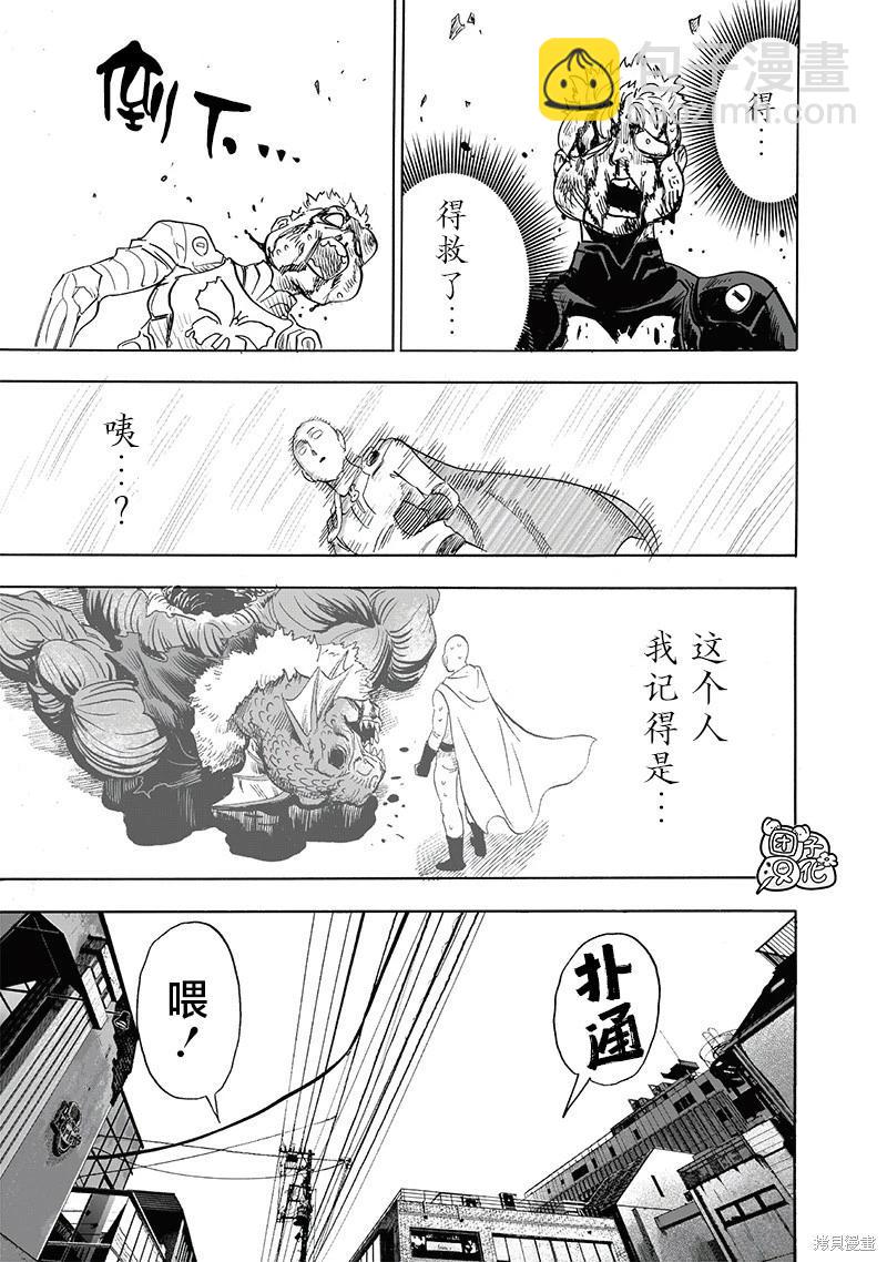 🍜一拳超人 第232话 第28页