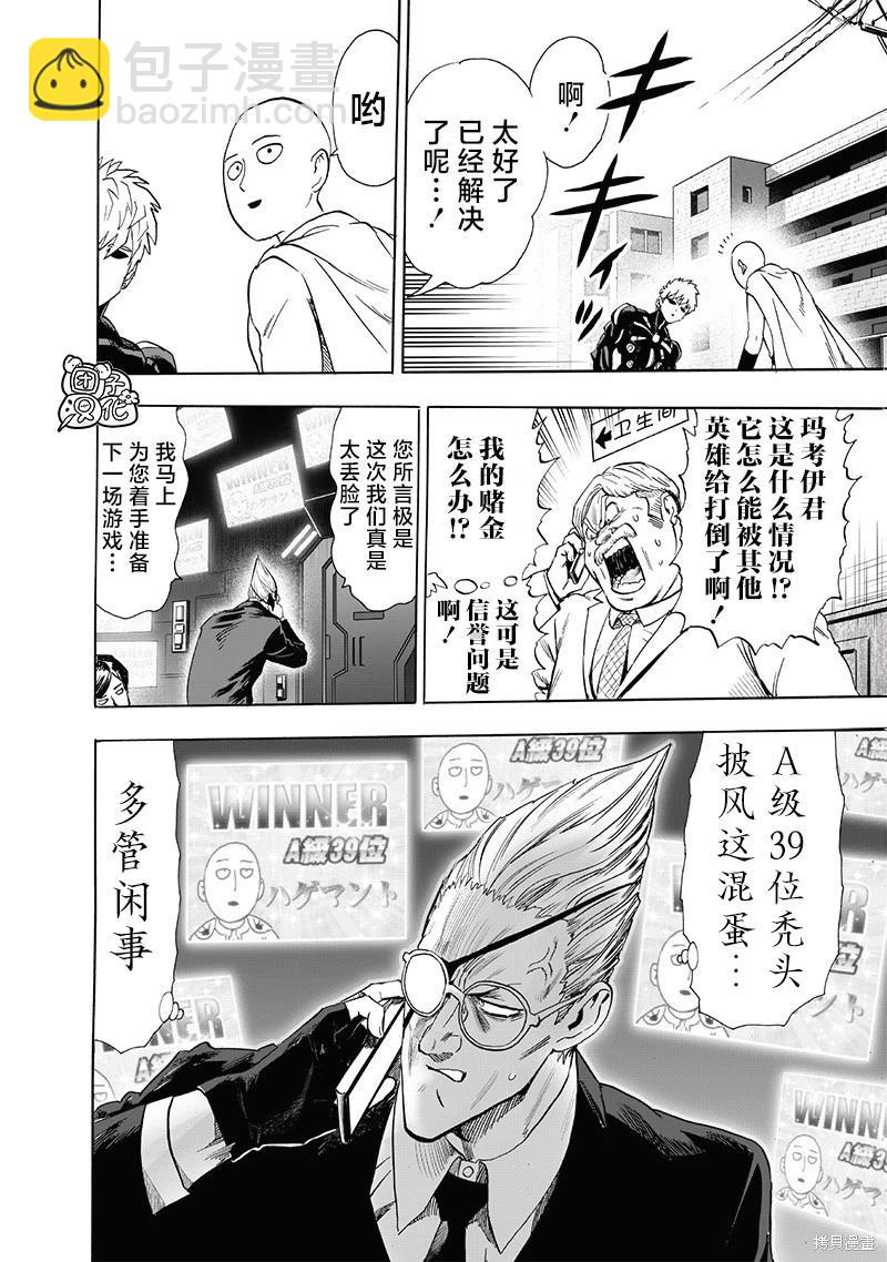 🍜一拳超人 第232话 第29页
