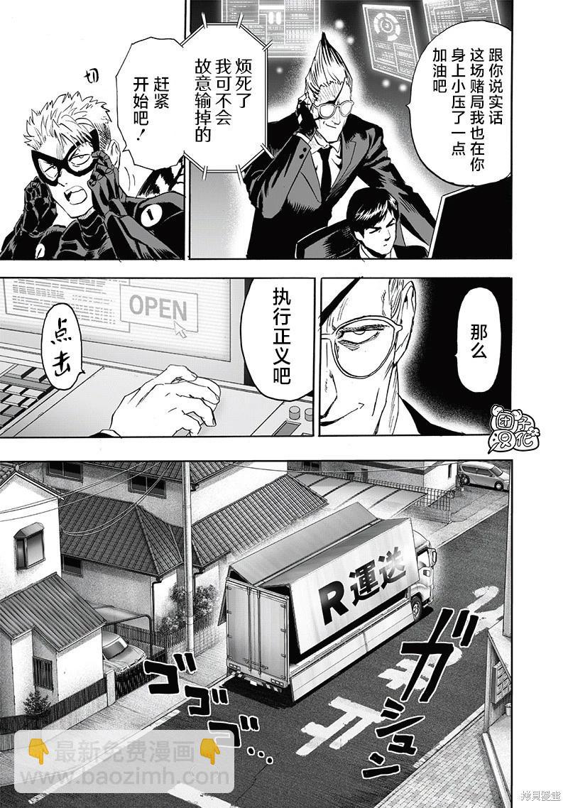 🍜一拳超人 第232话 第3页