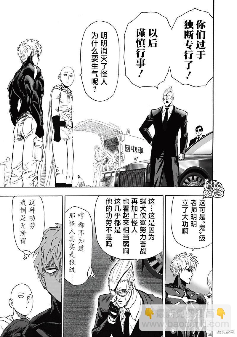 🍜一拳超人 第232话 第30页