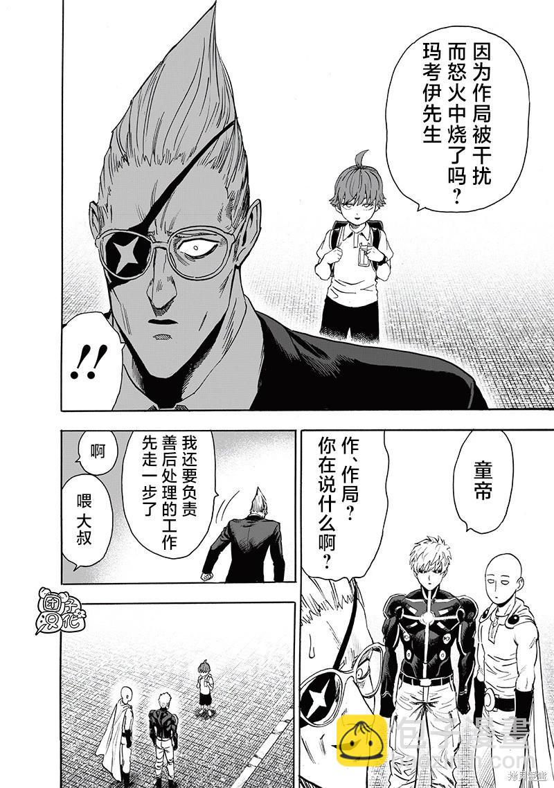 🍜一拳超人 第232话 第31页