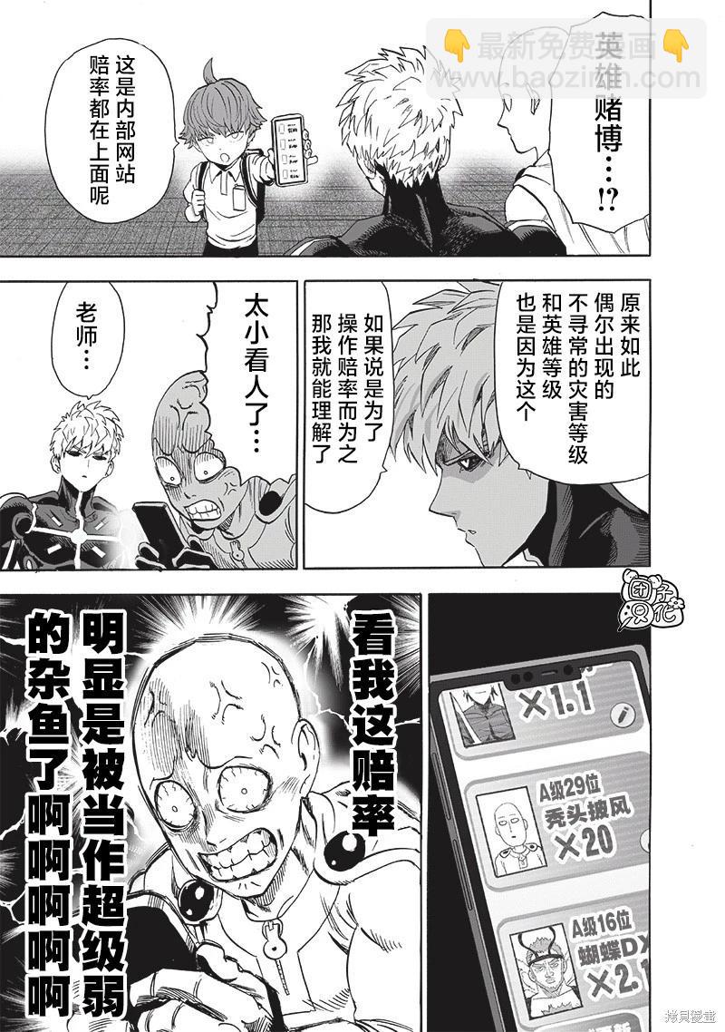 🍜一拳超人 第232话 第32页